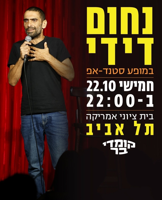 תמונת מופע: נחום דידי במופע סטנד  אפ